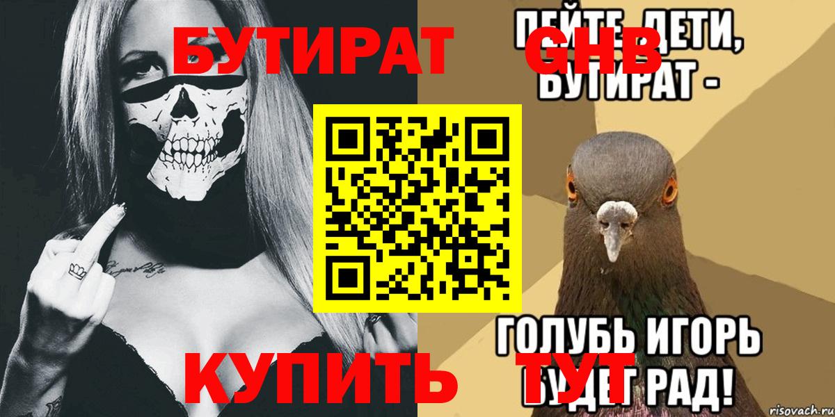 БУТИРАТ 1.4BDO  Вход с VPN  Карпинск 