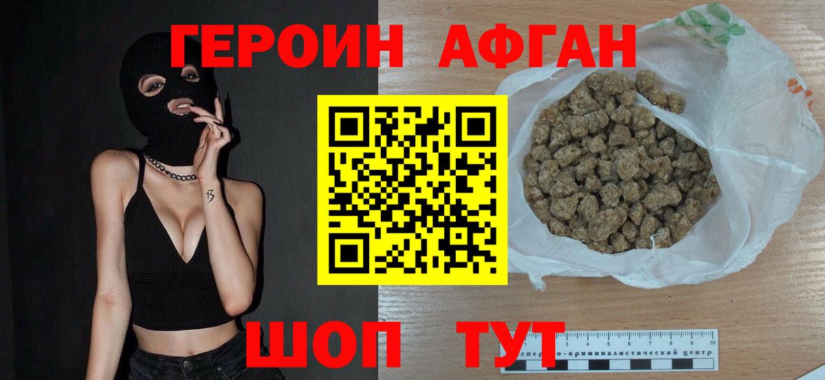 Героин Афган Карпинск
